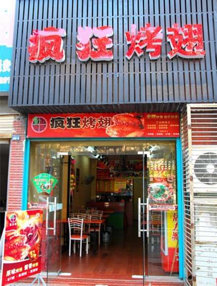 旺苍串烤