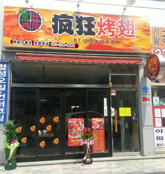 旺苍培训烧烤